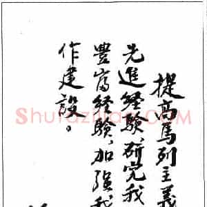 徐海东硬笔手札《徐海东手迹》原件扫描高清图片欣赏下载