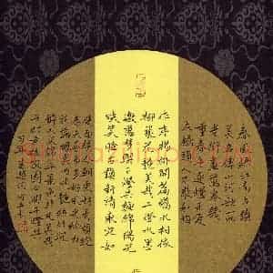 张阿五 硬笔楷书作品《葛逊词》图片欣赏