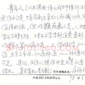 辛济仁硬笔手札《辛济仁手迹》原件扫描高清图片欣赏下载