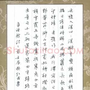 田红武 硬笔行书作品《孟浩然诗二首》图片欣赏