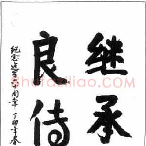 肖劲光硬笔手札《肖劲光手迹》原件扫描高清图片欣赏下载