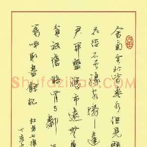 张平 硬笔行书作品《杜甫诗客至》图片欣赏