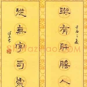 张阿五 硬笔隶书作品《七言联》图片欣赏
