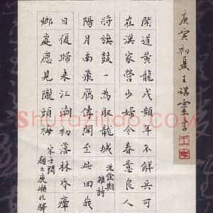 王琪灵(成人组)硬笔书法大赛 入围作品选登图片欣赏