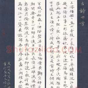 许国辉 硬笔楷书作品《古诗四首》图片欣赏