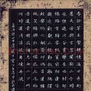田红武 硬笔楷书作品《孟浩然诗山中逢道士云公》图片欣赏