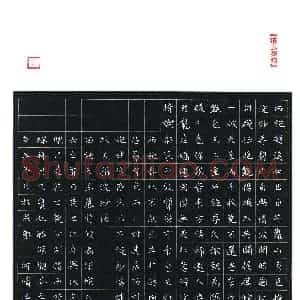 何清玉 硬笔楷书作品《西施二首》图片欣赏