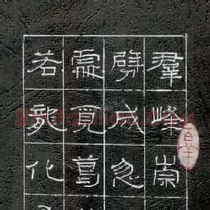硬笔隶书作品《群峰崇峙》图片欣赏