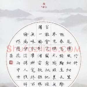硬笔楷书作品《蝶恋花一首》图片欣赏
