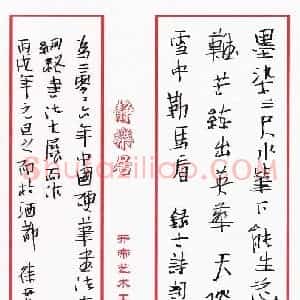 徐开帝 硬笔行书作品《古诗词二首》图片欣赏