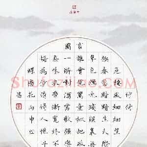 硬笔楷书作品《蝶恋花一首》图片欣赏