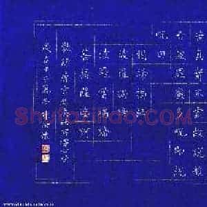 陈汝怀 硬笔楷书作品《心经》图片欣赏