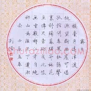 荆隆 硬笔楷书作品《宋词一首》图片欣赏
