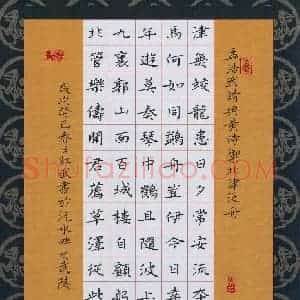 田红武 硬笔楷书作品《孟浩然诗与黄侍御北津泛舟》图片欣赏