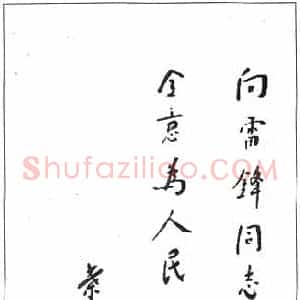 叶剑英硬笔手札《叶剑英手迹》原件扫描高清图片欣赏下载