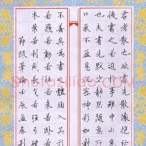 荆隆 硬笔楷书作品《节录笔论》图片欣赏
