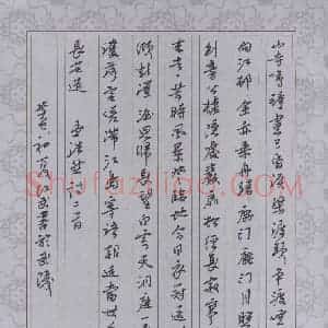田红武 硬笔行书作品《孟浩然诗二首》图片欣赏