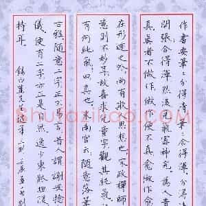荆隆 硬笔楷书作品《白蕉随笔三则》图片欣赏