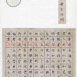 高晨涵(少儿组 9岁 特等奖)硬笔书法大赛 获奖作品图片欣赏
