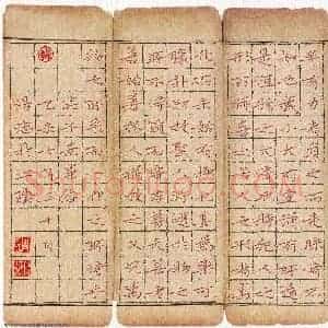 周浩忠 硬笔楷书作品《庄子南华经》图片欣赏