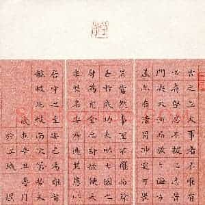 苏煜涵(少儿组 9岁 特等奖)硬笔书法大赛 获奖作品图片欣赏