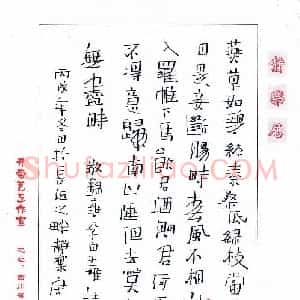 徐开帝 硬笔隶书作品《李白王维诗》图片欣赏