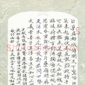 汤力 硬笔楷书作品《临余中元楷书》图片欣赏