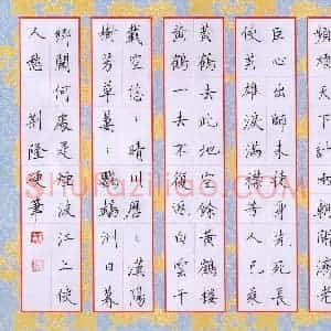 荆隆 硬笔楷书作品《唐人七律二首》图片欣赏