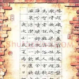 汤力 硬笔楷书作品《嵩山十志十首·涤烦矶》图片欣赏