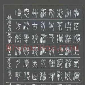 彭国华 硬笔篆书作品《李煜词相见观》图片欣赏