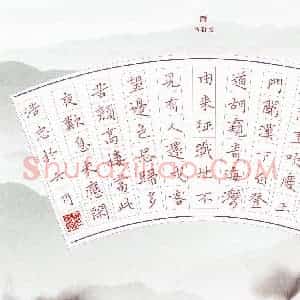 周浩忠 硬笔楷书作品《李白诗关山月》图片欣赏