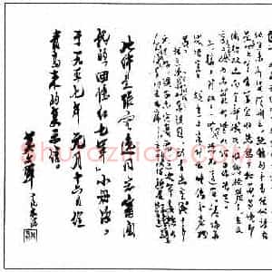 张云逸硬笔手札《张云逸手迹》原件扫描高清图片欣赏下载