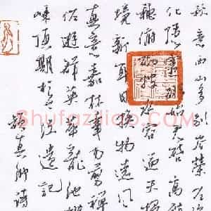 秦剑 硬笔行书作品《颜真卿诗赠僧皎然》图片欣赏