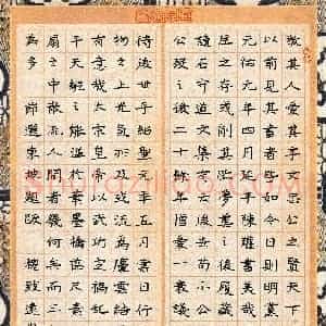穆致远(少儿组 11岁 特等奖)硬笔书法大赛 获奖作品图片欣赏