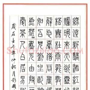 彭国华 硬笔篆书作品《白居易诗三首》图片欣赏