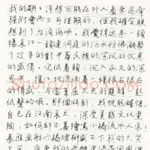 张廷竹硬笔手札《张廷竹手迹》原件扫描高清图片欣赏下载
