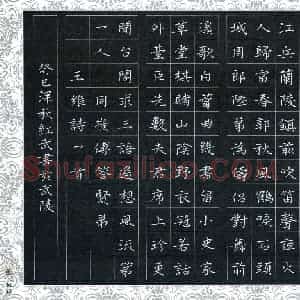 田红武 硬笔楷书作品《王维诗一首》图片欣赏