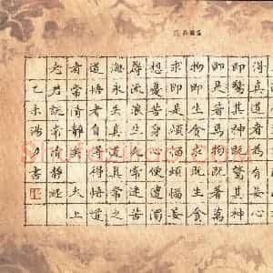 汤力 硬笔楷书作品《太上老君说常清静经》图片欣赏