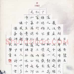 薛荻(少儿组 11岁 金奖)硬笔书法大赛 获奖作品图片欣赏