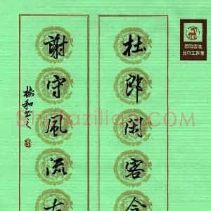 李树和 硬笔行书作品《七言联》图片欣赏