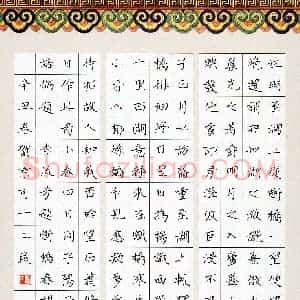 贺京可(少儿组 12岁 特等奖)硬笔书法大赛 获奖作品图片欣赏