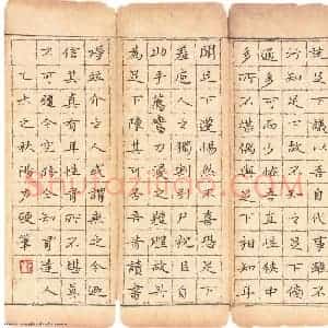 汤力 硬笔楷书作品《嵇康与山巨源绝交书节录》图片欣赏