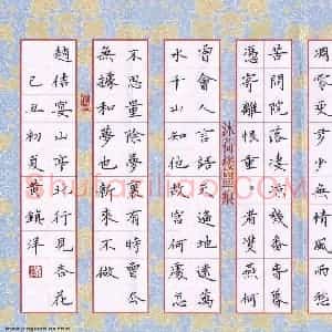 黄镇洋 硬笔楷书作品《赵佶宴山亭北行见杏花》图片欣赏