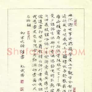 田红武 硬笔楷书作品《柳宗元诗读书》图片欣赏