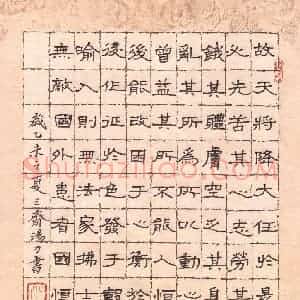汤力 硬笔隶书作品《孟子节录》图片欣赏