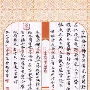 黄镇洋 硬笔楷书作品《赵嘏林逋诗》图片欣赏