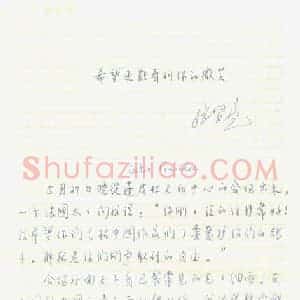 张贤亮硬笔手札《张贤亮手迹》原件扫描高清图片欣赏下载