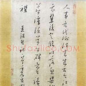 荆隆 硬笔行草作品《孟浩然诗一首》图片欣赏