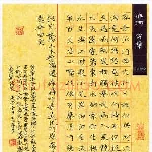 王心睿(少儿组 12岁 特等奖)硬笔书法大赛 获奖作品图片欣赏