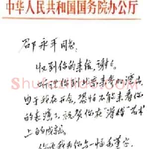 朱镕基硬笔手札《朱镕基手迹》原件扫描高清图片欣赏下载